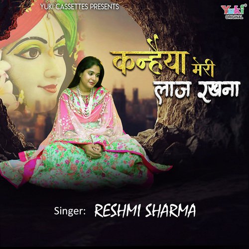 Kanhaiya Meri Laaj Rakhna - Dipankar Saha