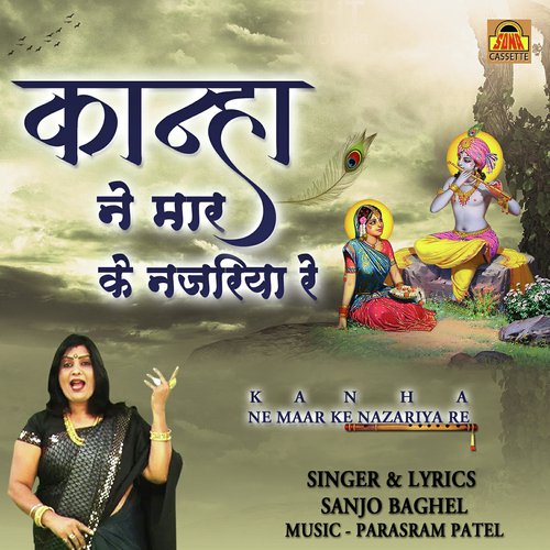 Kanha Ne Maar Ke Najariya Re - Sanjo Baghel