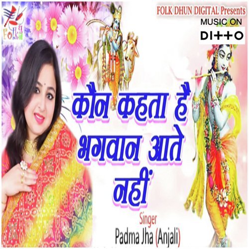 Kaun Kheta Hai Bhaghwan Aate Nahi - Padma Jha(Anjali)