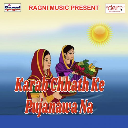 Saiya Kartikad Me Ghare Ae - Various Artists