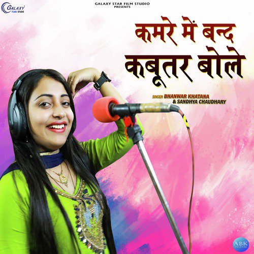Kamre Me Band Kabootar Bole - Bhanwar Khatana, Sandhya Chaudhary