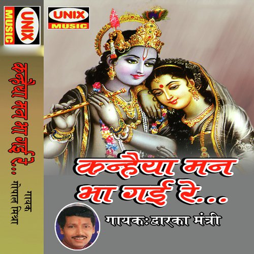 Bolo Radhe Radhe - Dwarka Mantri