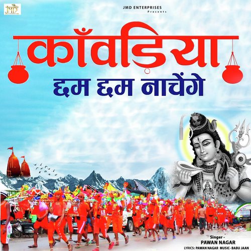 Kawadiya Cham Cham Nachega - Pawan Nagar