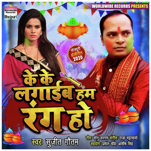 Ke Ke Lagaib Ham Rang Ho - Sujeet Gautam