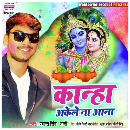 Kanha Akele Na Aana - Prashant Singh