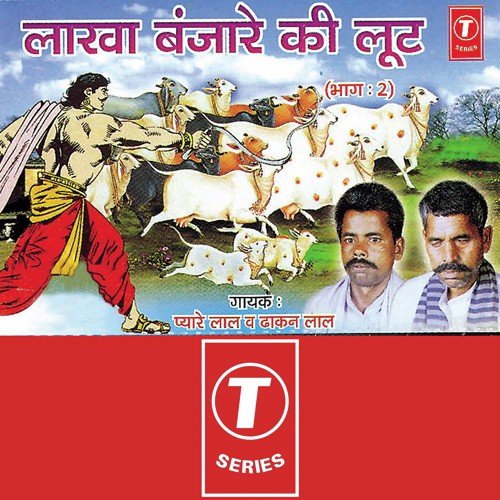 Lakha Banjare Ki Loot(Part 2) - Dhakan Lal, Pyarelal, Pyarelal Yadav 039Kavi Ji039