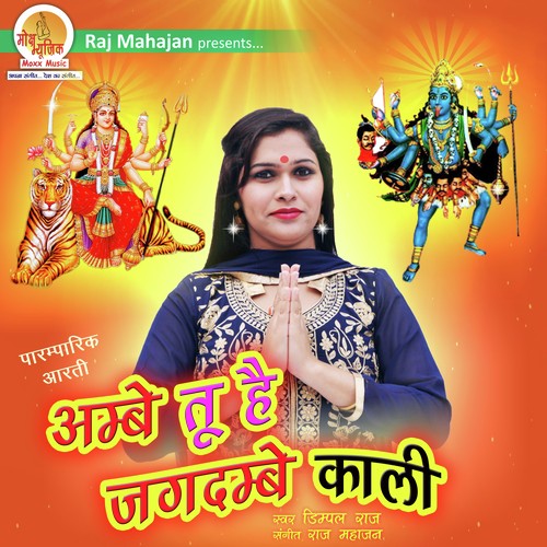 Ambe Tu Hai Jagdambe Kali - Dimple Raj