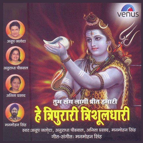 Om Jai Shiv Omkara Aarti - Manmohan Singh