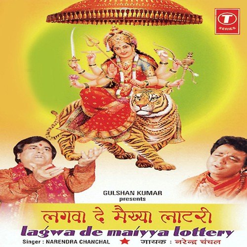 Lagwade Maiyya Lottery - Narendra Chanchal, Surender Kohli