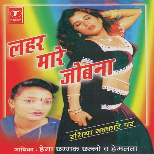 Jeeja Hamaka Chhere Bajeeriya - Hemlata, Hema Chhamak Chhallo, Akil Painter