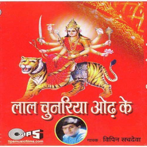 Maiya Sun Legi Arz Hamari - Vipin Sachdeva, Vinod Sharma