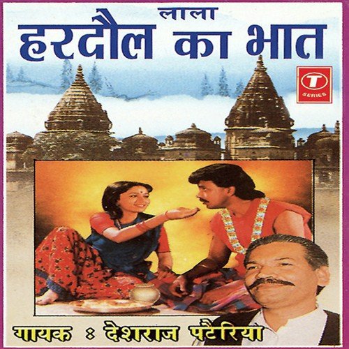 Lala Hardaul Ka Bhaat - Deshraj Pateriya, Urmila Pandey