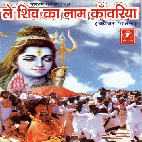 Le Shiv Ka Naam Kanwariya - Shailendra Bharti