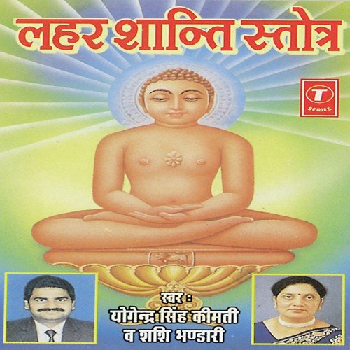 Bhagwan Rishabhdev Ki Barahmaasi - Yogendra Singh Keemti, Shashi Bhandari