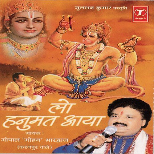 Mere Sapne Main Aaye Balaji - Gopal Mohan Bhardwaj, Radheshyam Sharma