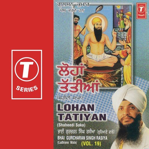 Kyon Thidkadha Hai Katil - Bhai Gurcharan Singh Rasia (Ludhiana Wale), Atul Sharma