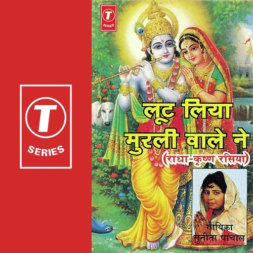 Chori Se Makhan Khaay Gayo - Sunita Panchal, Mohd. Yusuf Khan
