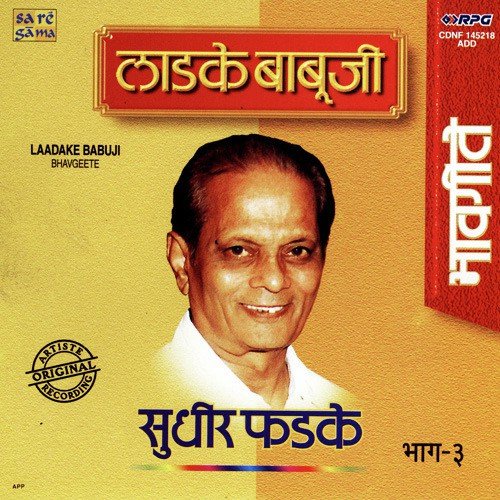 Ashi Pankhare Yeti - Sudhir Phadke