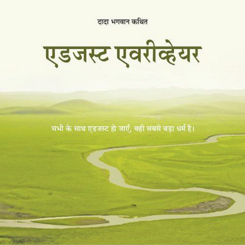 Adjust Everywhere   Sampadakiy - Dada Bhagwan