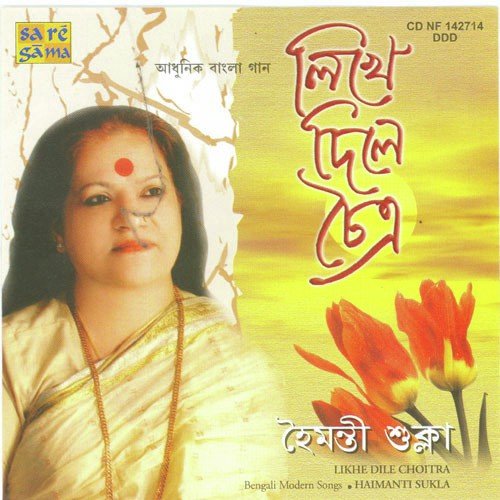 Kichhuta Peyechhi - Haimanti Shukla