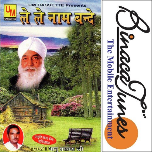 Are Tera Mera Manwa - Bhanu Prakash