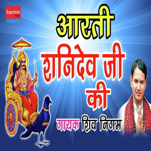 Aarti Shanidev Ji Ki - Shiv Nigam
