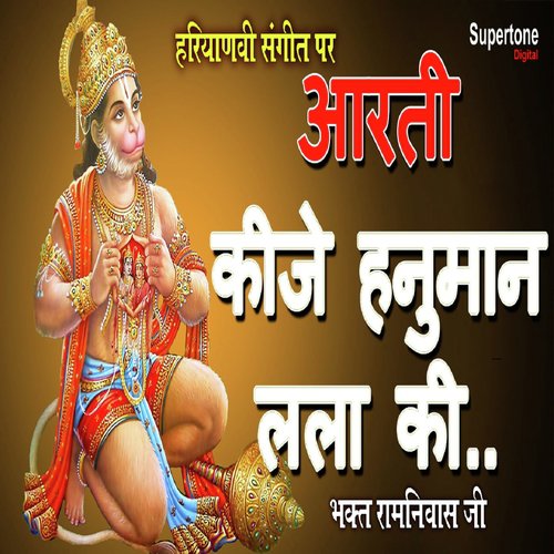 Aarti Kije Hanuman Lala Ki - Bhakt Ramniwas Ji