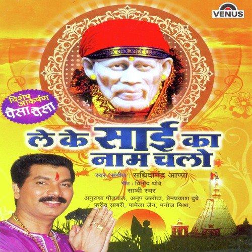 Sai Teri Udi Hai Nyari - Sachidanand Appa