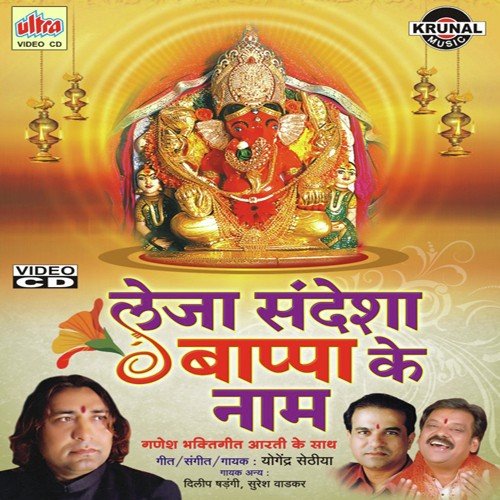 Bhuvan Me Bappa Khele Rang - Yogendra Sethiya