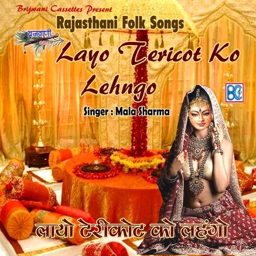 Mune Saro Dukhdo Khago Re - Mala Sharma