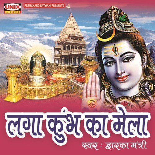 Laga Kumbh Ka Mela - Dwarka Mantri
