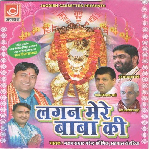 Mere Baba Yo Sukh Te Souve Sansar Karm Mere Kyu - Narender Kaushik, Satpal Rohtiya