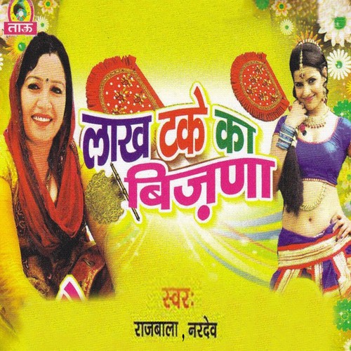 Uth Kayu Tale Padi Meri Nar - Rajbala, Nardev