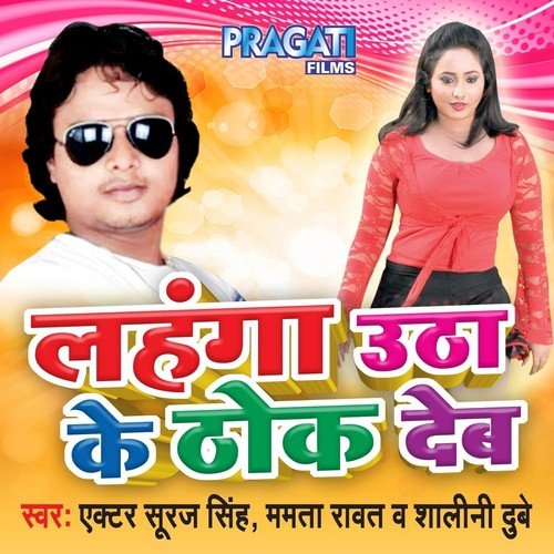 Basi Bhai Hmar Mal Ho - Suraj Singh, Mamta Ravat, Shalini Dubey