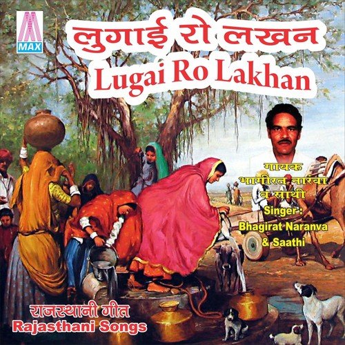 Lugai Ro Lakhan   1 - Bhagirat Naranva