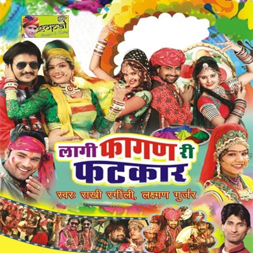 Rangwade Gora Gora Gaal - Lakshman Gurjar, Rakhi Rangili