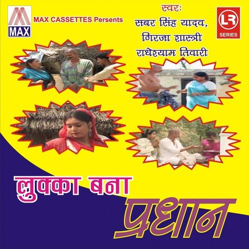 Lukka Bana Pradhan - Various Artists