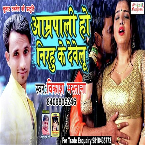 Amrapali Ho Nirhu Ke Debelu - Vikash Mastana