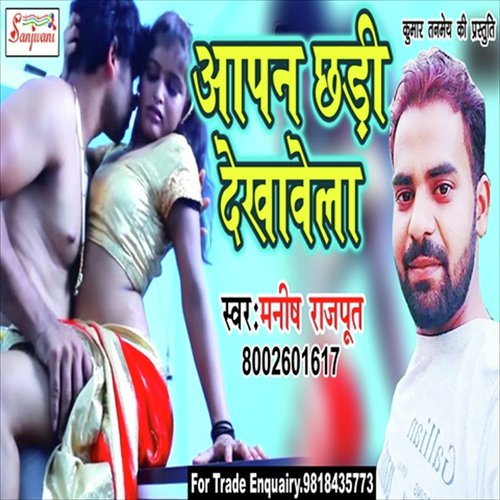 Mastrawa Apan Chhari Dekhave - Manish Rajput
