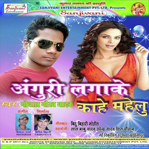 Garam Loha Sataye Diyo Re - Gopal Gaurav Yadav