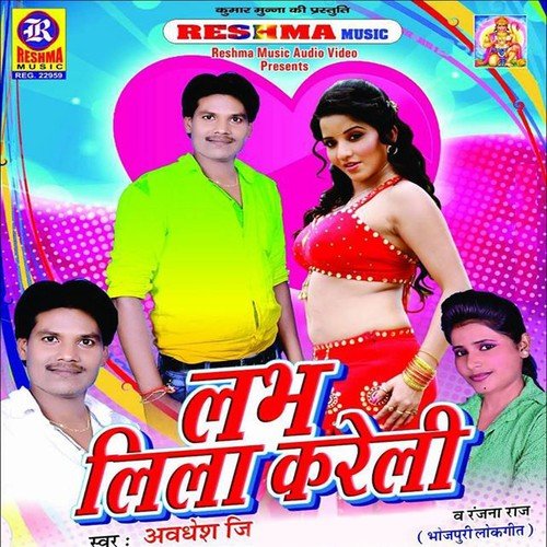 Tanika Lahe Lahe Ho - Awdhesh Jee, Ranjana Raj