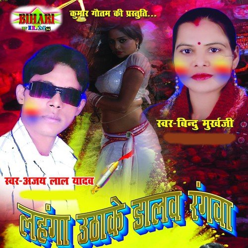 Goriya Kari Ke Sringar - Ajay Lal Yadav, Bindu Mukhargi