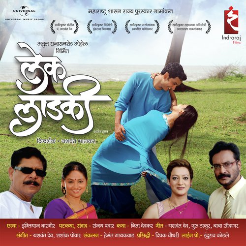 Majhya Angani (From Lek Ladki) - Yashwant Deo