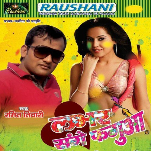 Chhapra Balia Banaras Me - Ramit Tiwari, Amrita Dixit
