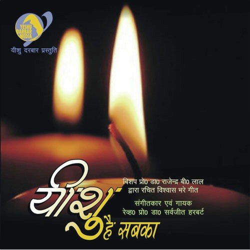 Yeshu Masih Hai Sabka - Gurpreet Singh