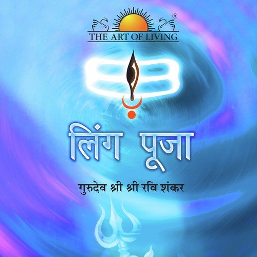 Linga Pooja - Gurudev Sri Sri Ravi Shankar