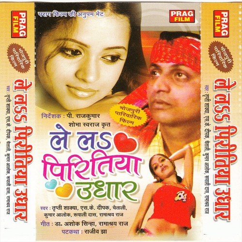Tohar Jhumka Par Gori Mar Ho Gail - Rupali Das, Tripti Shakya, S.K. Deepak, Ramasray Raj, Chaitali, Kumar Alok