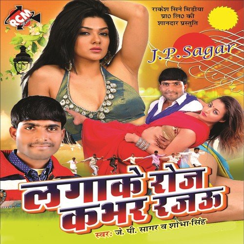 Lagake Ome Cover Rajau - J.P Sagar, Sobha Singh