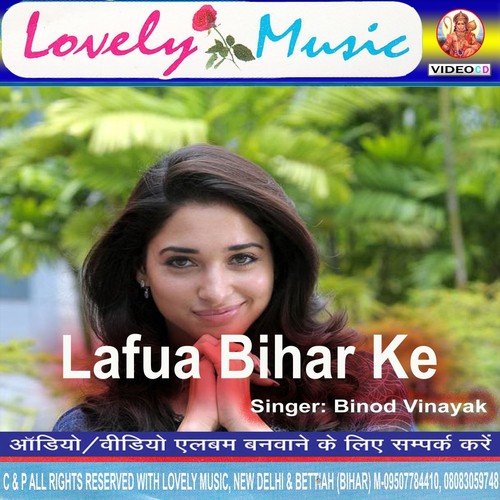 Tori Chunariya Penhi Ke Goriya - Binod Vinayak