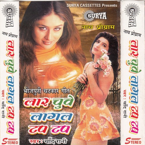 Pore Pore Uthela Daradiya - Chand Rani